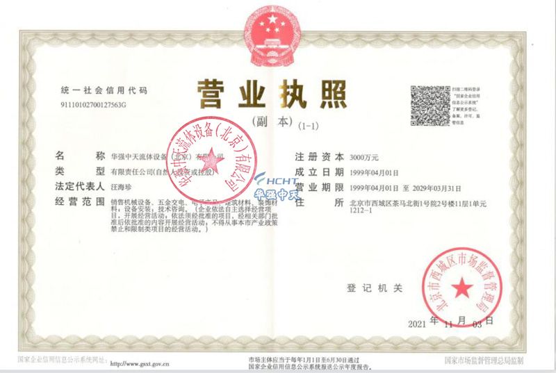 營業執照